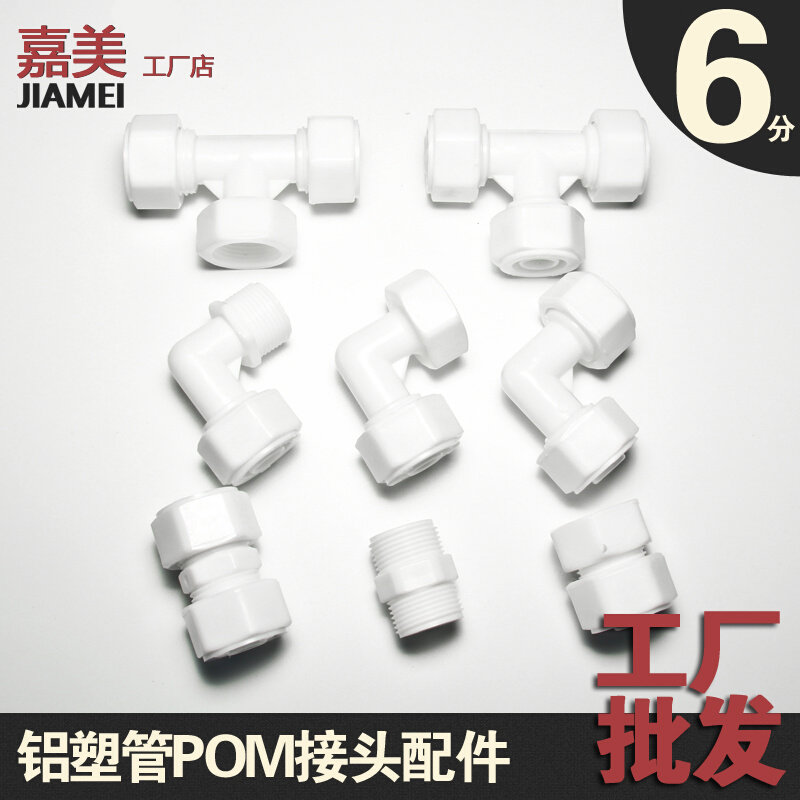 。1620铝塑管接头 6分4分pom管件 太阳能水管接头 太阳能热水器配