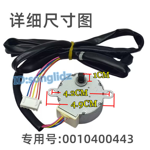 。35BYJ46适用海尔空调柜机摆叶扫风同步电机12v导风马达00104004