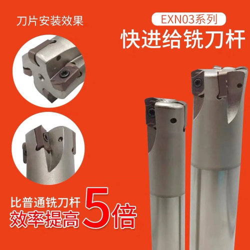 。高强度快进给铣刀杆LUMU0303刀片EXN03R快进给高转速双面铣刀杆