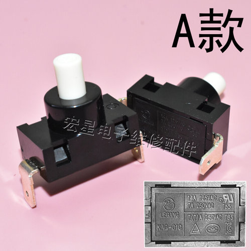 。自复位自锁开关吸尘器电源开关KAG-01按钮按键开关 2脚配件