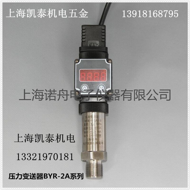 。压力变送器 BYR-2A 卫生型卡箍式 输出4-20MA 上海诺舟