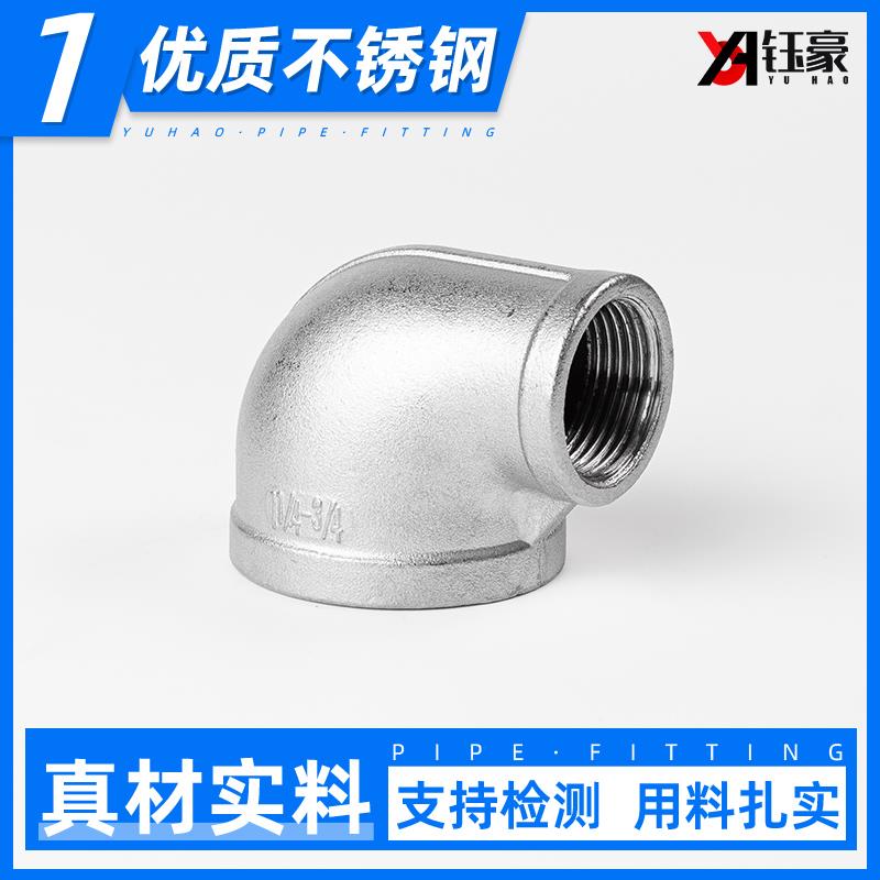 316L不锈钢内丝精铸弯头丝扣变径90度转接头1/2 4分DN100水管变径