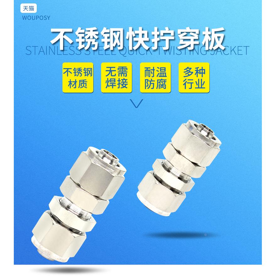 304不锈钢快拧隔板直通接头软管气管穿板接头气动锁母8mm高压接头