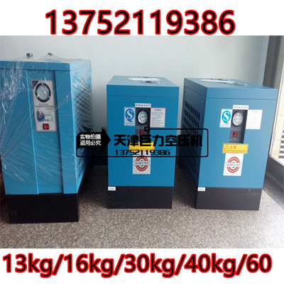 。中高压冷冻式干燥机13kg/16kg/30kg/40kg高压冷干机30公斤40公