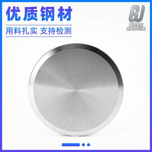 316L不锈钢快装盲板卫生级卡箍式卡盘快开堵片盲盖闷板堵头50 64