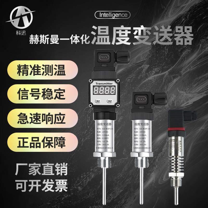 德国一体化式温度变送器4-20mA数显插入式热电阻PT100传感器0-10V