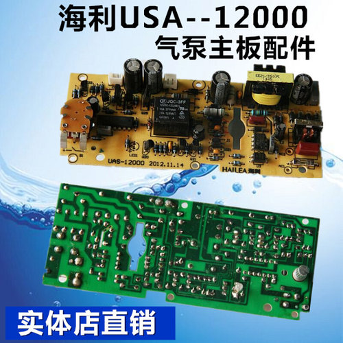 。海利原装USA--12000气泵主板配件