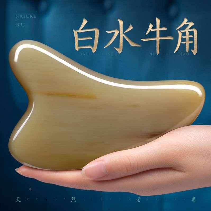 瘦脸神器刮板白水牛角刮沙板刮痧板面部美容专用脸部法令纹刮脸通