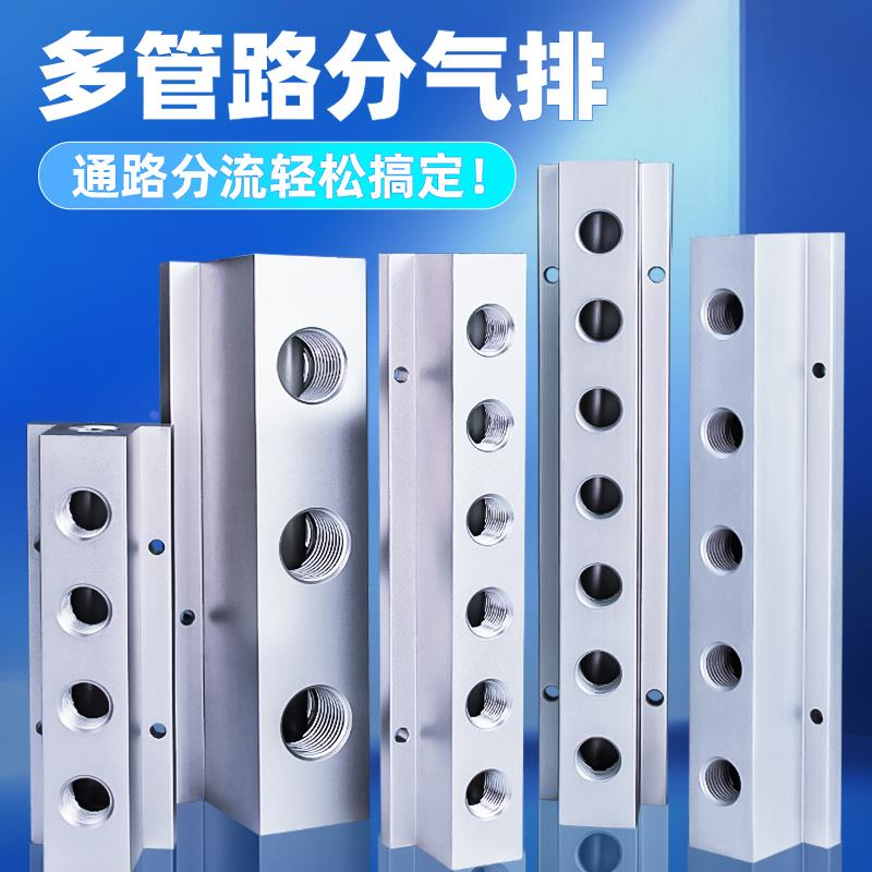 全4分T型大流量气动分流排多管路分流器分气排分路排直通多通气排