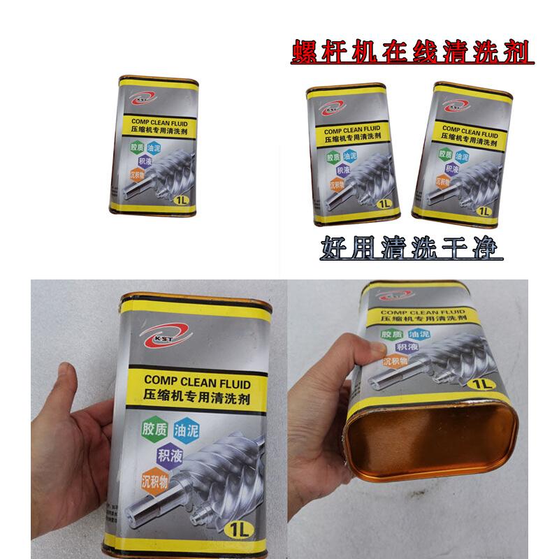 。螺杆空压机在线清洗剂压缩机机头油路清道夫积碳清洗剂结焦防卡