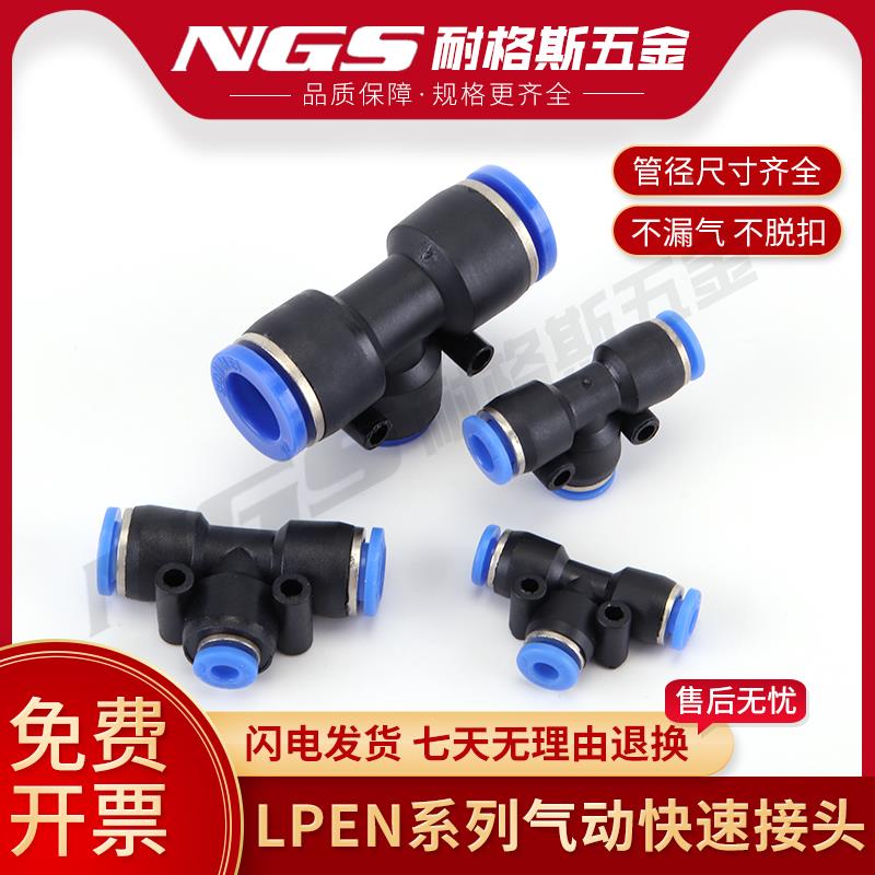 PEN气管T形三通变径接头LPEG8-6 PEG10-8 6转4 8变4 12-8 16-12mm
