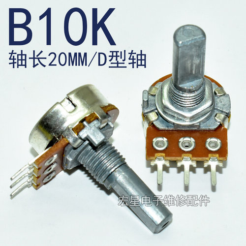 。功放音量调节开关音响 WH148单3脚单联电位器B10K50K100K柄长20
