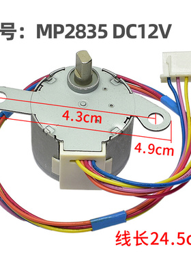 。适用美的空调步进导风电机 MP24GA5 12V 摆叶扫风同步马达 MP28