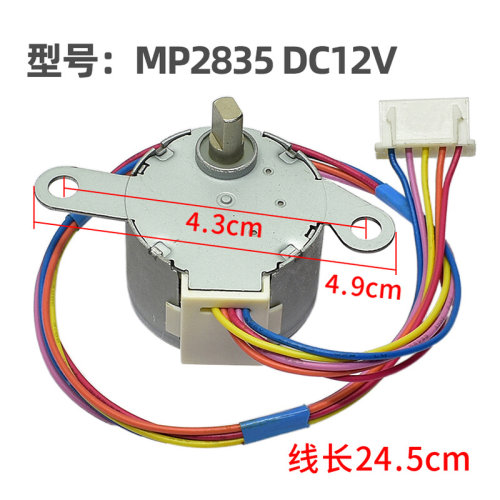 。适用美的空调步进导风电机 MP24GA5 12V 摆叶扫风同步马达 MP28