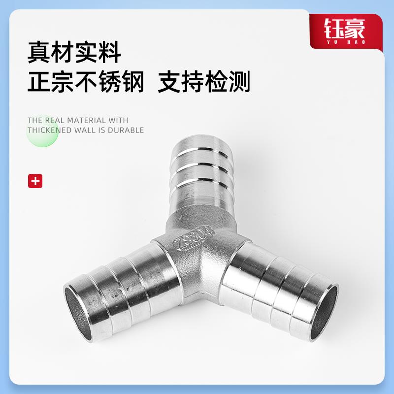 304不锈钢Y型三通宝塔接头水管皮管软管气管三叉宝塔头4分6分1寸