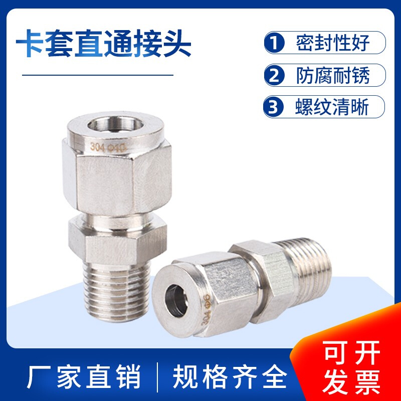 。304不锈钢卡套直通 NPT1/8-3-4-6-8-10-12mm-6.35-9.53mm终端接