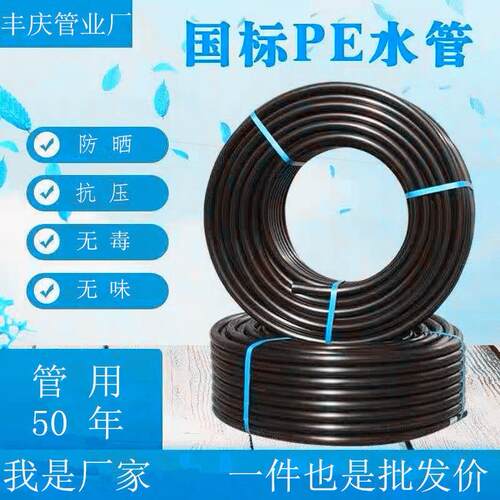pe自来水管热熔塑胶管国标3分4分6分水管滴灌溉32 40 50 63黑硬管