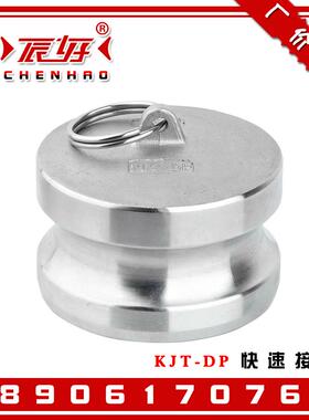 304不锈钢快速接头DP型 堵帽堵头管堵管塞头2寸3寸4寸DN50 80 100