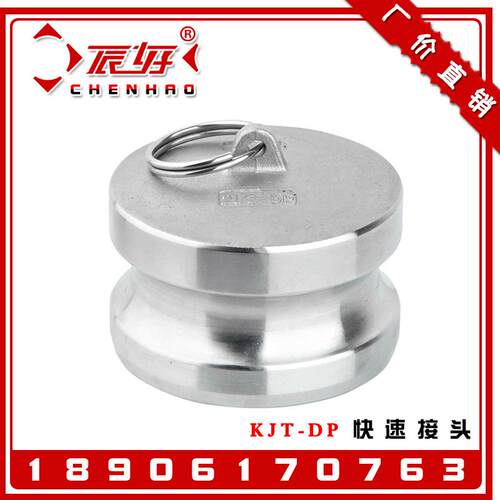 304不锈钢快速接头DP型 堵帽堵头管堵管塞头2寸3寸4寸DN50 80 100