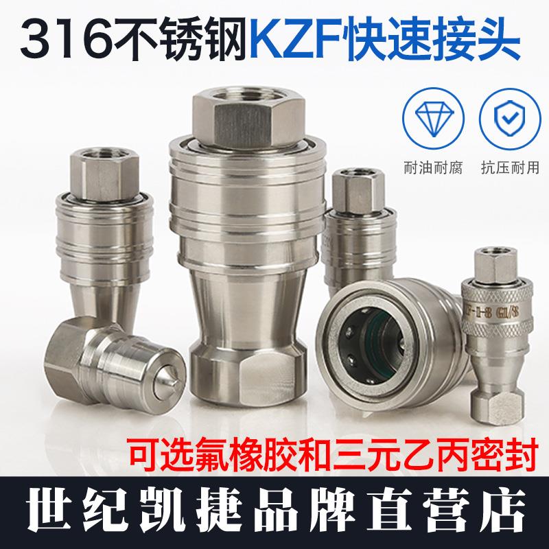 KZF不锈钢316开闭式液压高压快速插油管接头高插自封耐高温高压