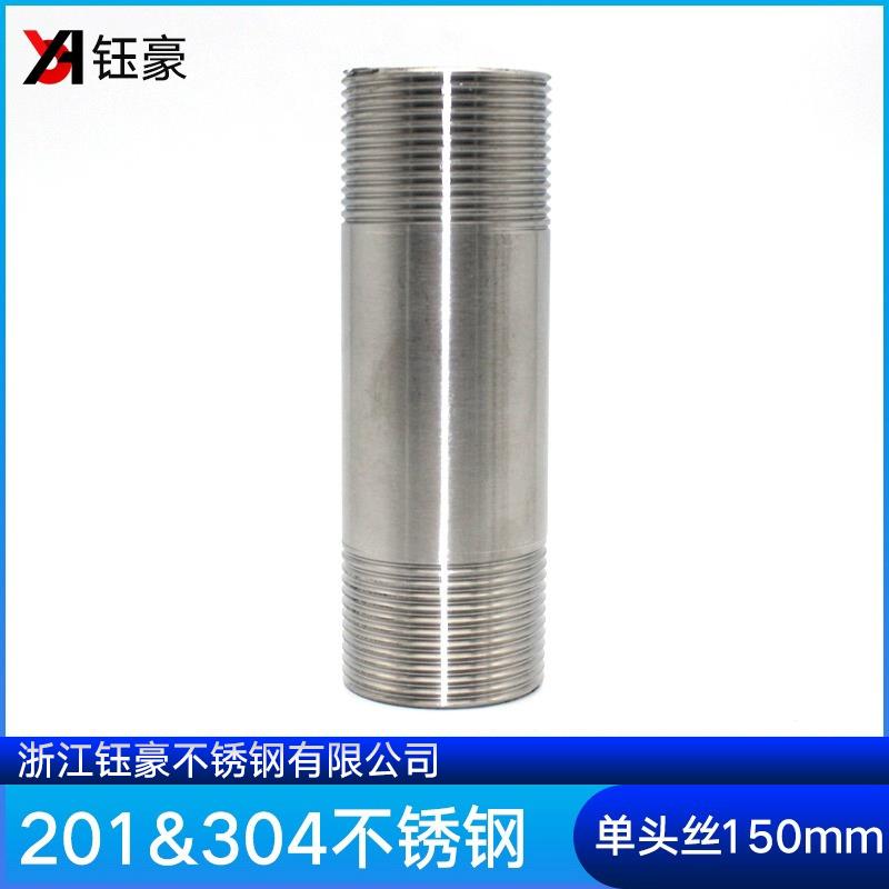 304不锈钢加长双头丝管子圆管外丝螺纹200mm管件接头自来水延长管