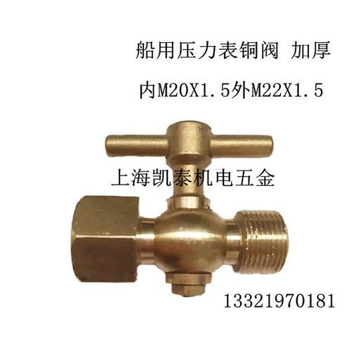 。黄铜加厚船用压力表开关旋塞阀内外丝阀 内M20X1.5转外M22X1.5