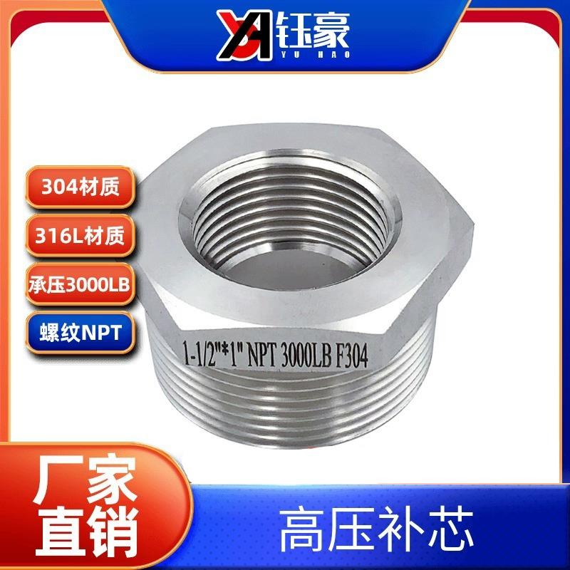 304/316L不锈钢内外丝补芯NPT耐210KG高压管件3000LB螺纹卜申内芯