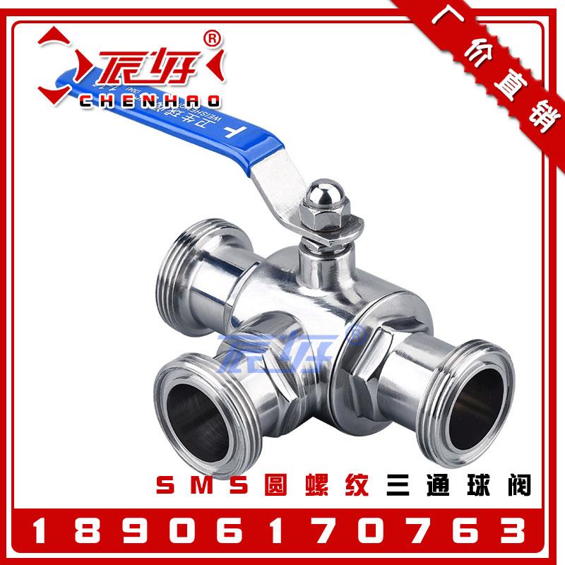 304不锈钢SMS外螺纹三通球阀 Q83F-16P圆螺纹三通T型活接球阀DN50