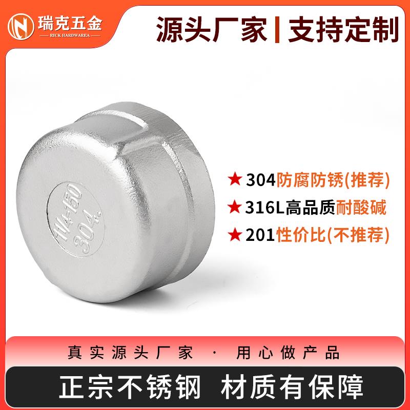 304不锈钢内丝管帽堵头塞头闷头管堵盖帽内螺纹丝扣4分6分1寸接头