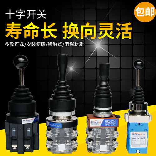 。十字主令开关自动复位CS-402 4022双向四向自锁XD2PA24CRPA12PA