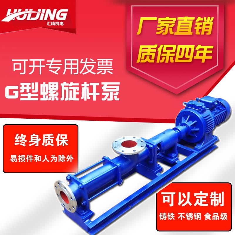 G型单螺杆泵不锈钢高扬程污泥泵浓浆输送泵泥浆污水泵380V排污泵