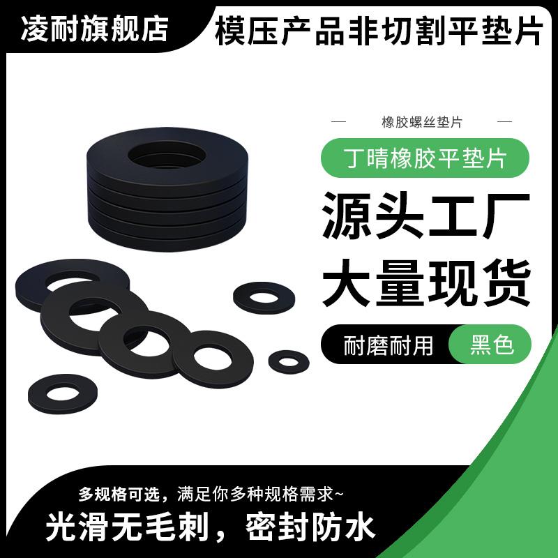 黑色丁腈橡胶平垫片螺丝减震防水垫圈耐油耐磨平垫M2-M20非标定制图片