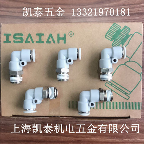 。以赛亚ISAIAH快插气管接头L型螺纹弯头 IPL6 8 10 12-01 02 03