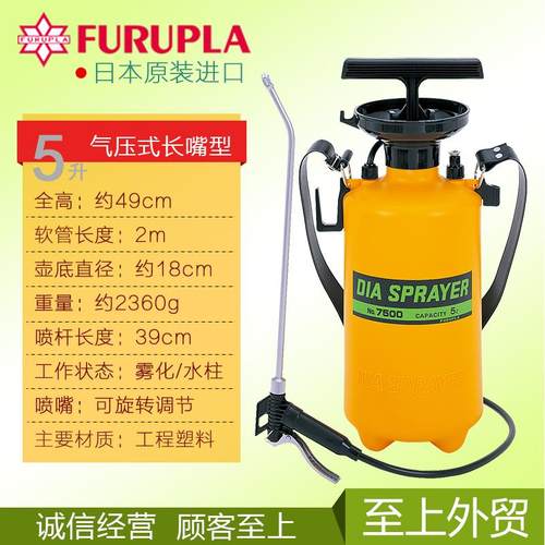日本进口FURUPLA园艺农用浇花打药手动气压喷壶 喷雾器家用浇水壶