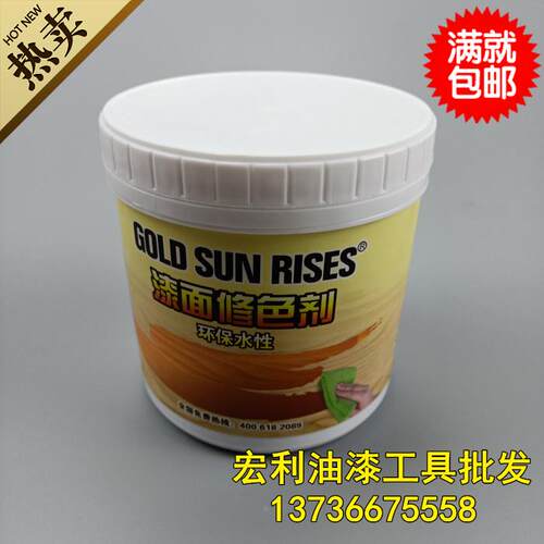 金日升环保水性修色剂 擦色宝 透明助剂高浓度色精底漆上擦色包邮