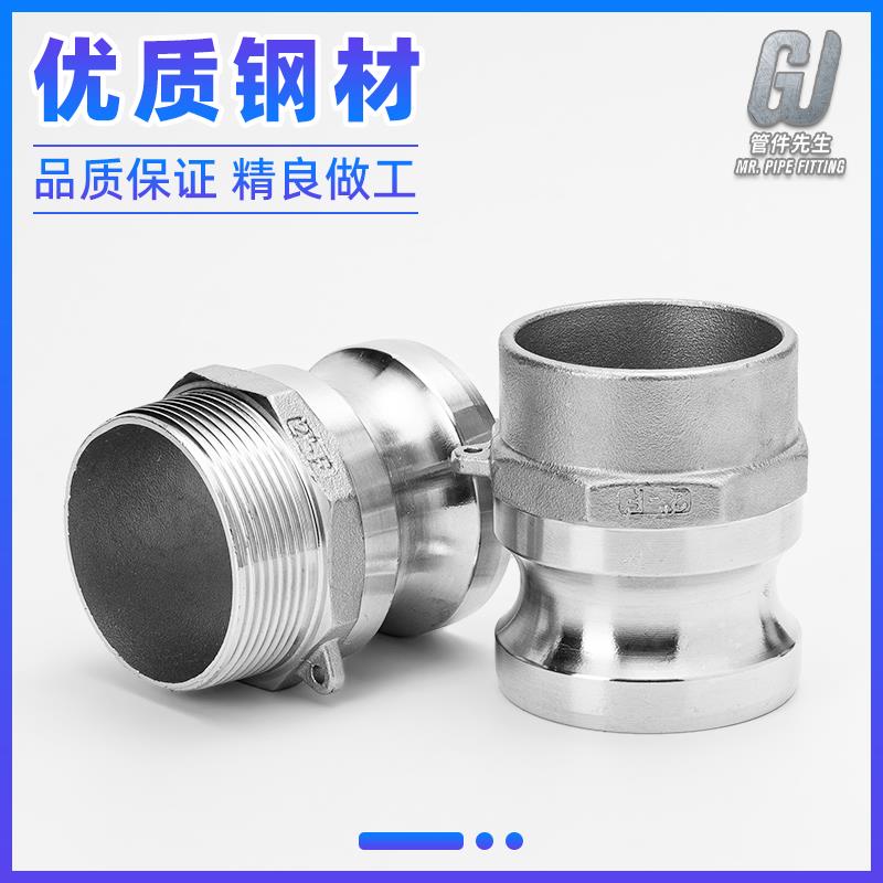 304不锈钢快速接头F型公头阳端扳把直插式外丝焊接快装管接头2寸