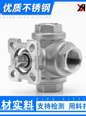 304不锈钢三通球阀高平台T型L型q14/q15内丝螺纹阀门开关DN25 50