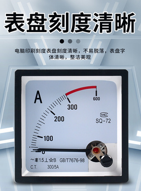 。89T2/72T1交流电流电压表 指针式450V 5A 100/5A 200/5A SQ-72
