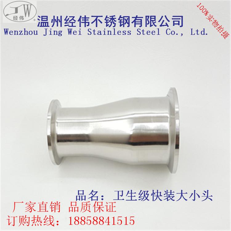 厂家直销304不锈钢快装大小头焊接异径管同心偏心水管接头卡接