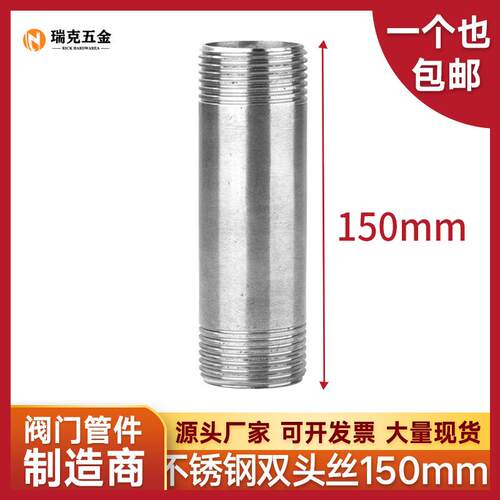 304不锈钢双头丝150mm加长延长圆管双头外丝水管外牙焊接头4分6分