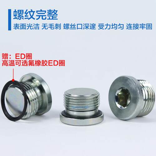 45#精钢内六角堵头ED密封丝堵螺堵油塞外丝1寸M16M20M22管堵螺塞