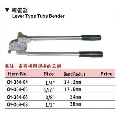 。台湾进口弯管器机 1/4 5/16 3/8 1/2 5/8 3/4 7/8 16 19 22MM