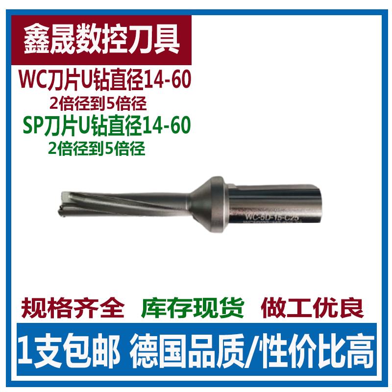 U钻暴力钻出水钻深孔钻WC刀片14-80/SP14-60快速钻2倍3倍4倍5倍径