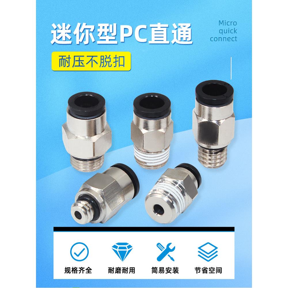 气动气管微型迷你螺纹接头PC2/3/4-M3/M4/M5/M6/M8/01快插直通头