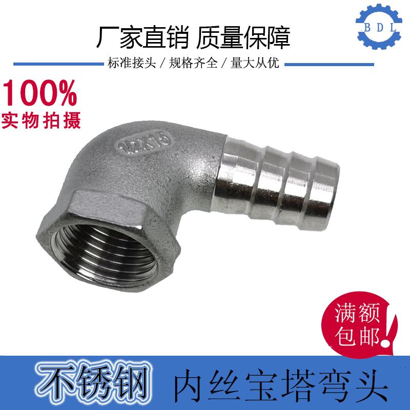 304不锈钢宝塔弯头 外丝皮管接头 90度内丝宝塔接头 直角宝塔弯头