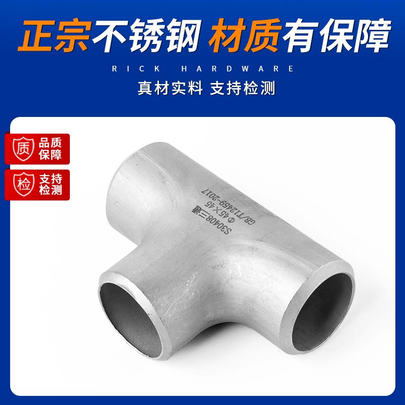 316L不锈钢焊接三通国标无缝冲压管件工业级等径压制对焊Φ18-325