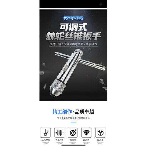 。手动可调式丝锥扳手绞手棘轮丝攻扳手加长丝锥绞手攻丝工具M5-1