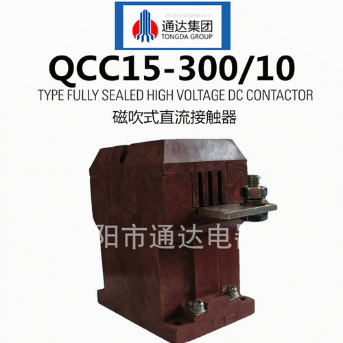 。QCC28-160/20直流磁吹式接触器QCC15-300A-400A江苏丹鹤12V/24V