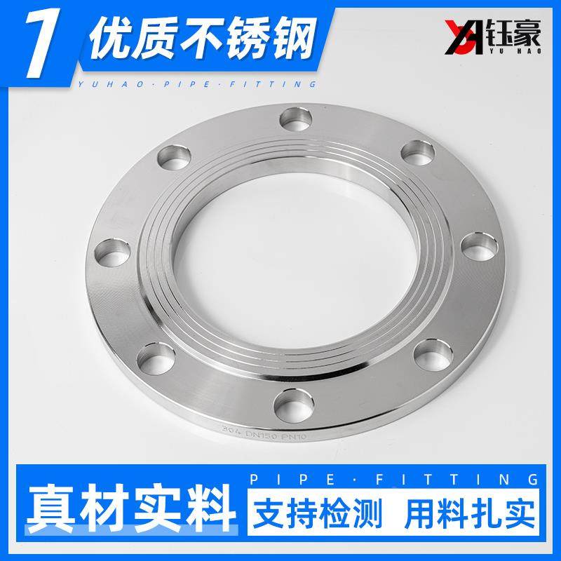 304不锈钢法兰片A管国标耐压16RF焊接锻打平焊法兰盘dn50 100 150