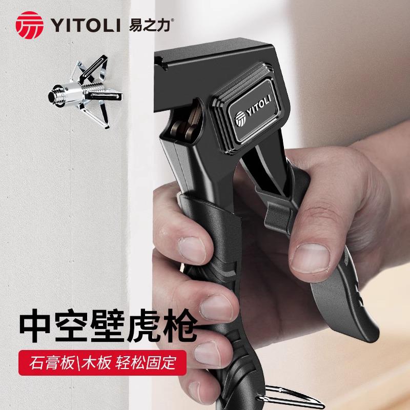 易之力新款中空壁虎枪吊顶石膏板空心墙抢工业级拉紧膨胀螺丝工具